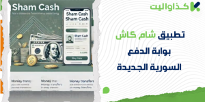 بوابة الدفع السورية الجديدة والحل البديل لاستلام راتبك والتحكم بأموالك بدون تعب مع توفير لوقتك.