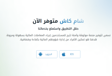 رابط تحميل تطبيق شام كاش