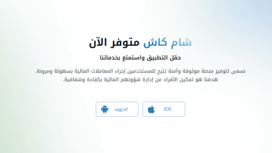 رابط تحميل تطبيق شام كاش