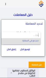 معاملة منح جواز السفر، تثبيت دور في الوزارة.